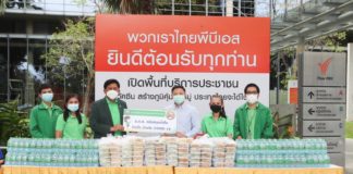 ธ.ก.ส. ร่วมมอบน้ำดื่มและอาหารกล่องให้กับหน่วยฉีดวัคซีนป้องกัน COVID-19สถานีโทรทัศน์ไทยพีบีเอส