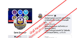 ธ.ก.ส. เตือนระวังผู้แอบอ้างใช้โลโก้ธนาคาร ปล่อยเงินกู้ทาง Facebook