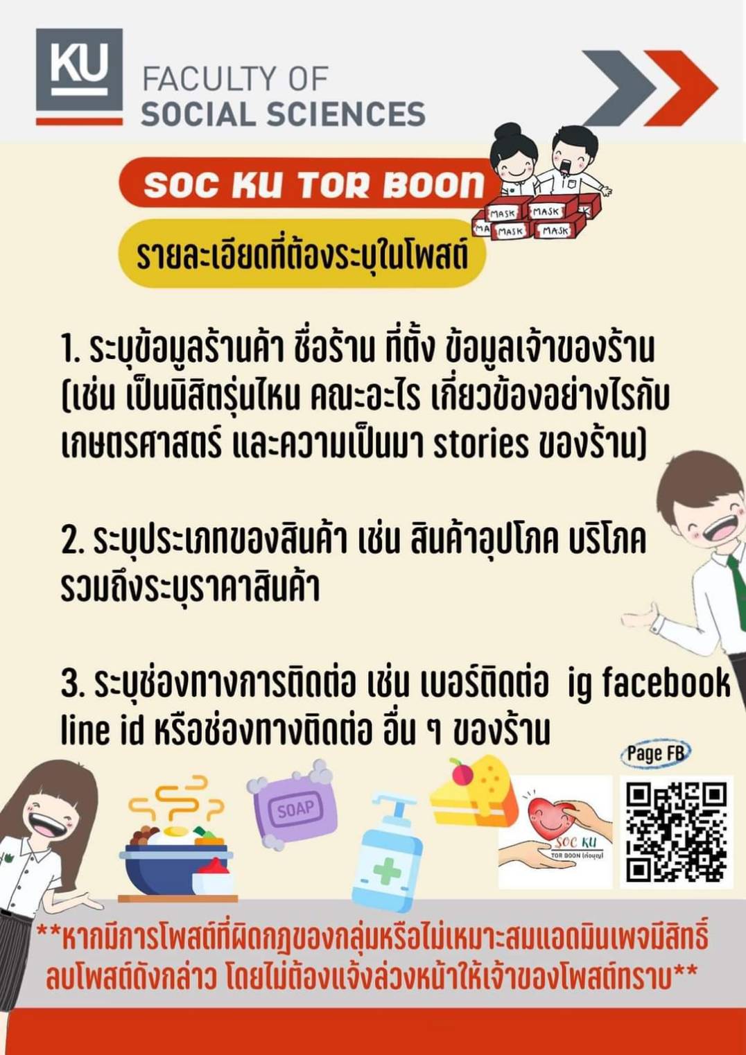 เปิดเพจ “ต่อบุญ – TorBoon” 