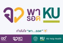 ม.เกษตรศาสตร์ ร่วมขับเคลื่อน “อว. พารอด” แสดงพลัง “KU พารอด” ส่งตรงกำลังใจและความช่วยเหลือทุกรูปแบบ แก่ผู้ป่วยและผู้เดือดร้อนได้รับผลกระทบจากโควิด-19