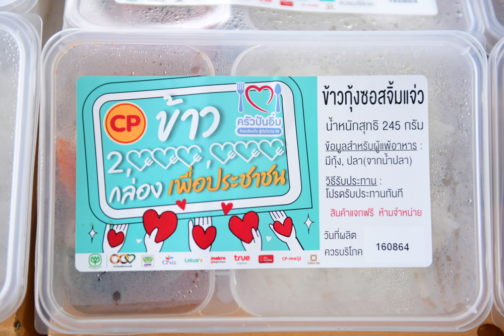 โครงการ “ครัวปันอิ่ม” แจกข้าว 2 ล้านกล่อง สู้ภัยโควิด