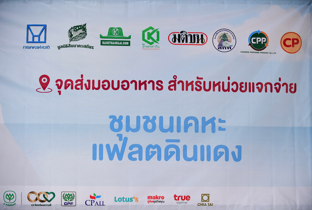 โครงการ “ครัวปันอิ่ม” แจกข้าว 2 ล้านกล่อง สู้ภัยโควิด