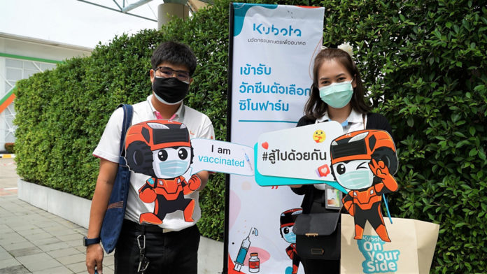 สยามคูโบต้า ระดมฉีดวัคซีน “ซิโนฟาร์ม” ให้พนักงานทั่วประเทศ พร้อมเคียงข้างสังคมไทย