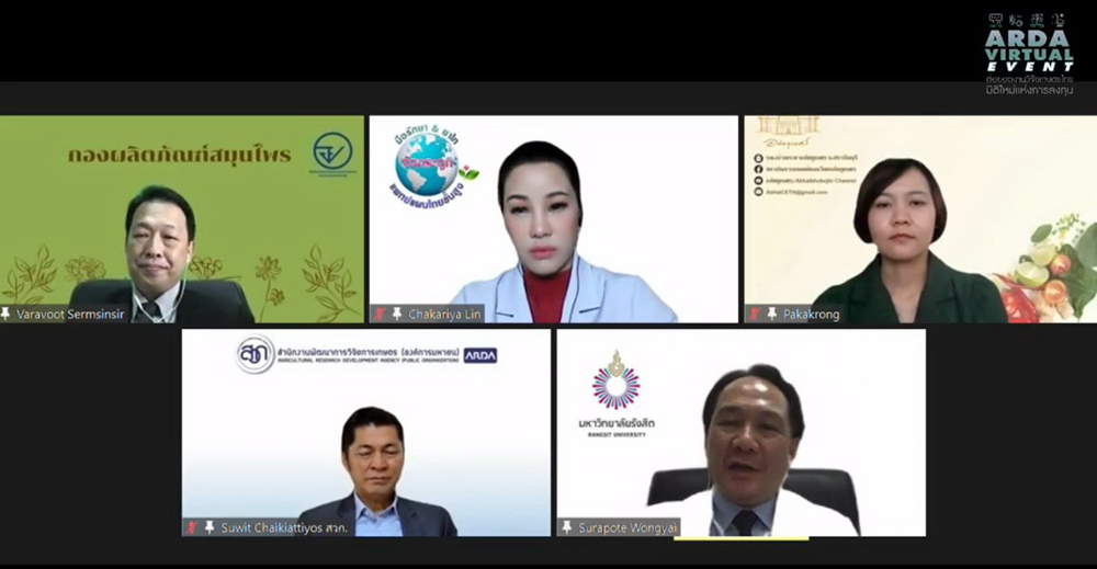 สวก. จัดงาน “ARDA Virtual Event : ต่อยอดงานวิจัยเกษตรไทย  มิติใหม่แห่งการลงทุน” 