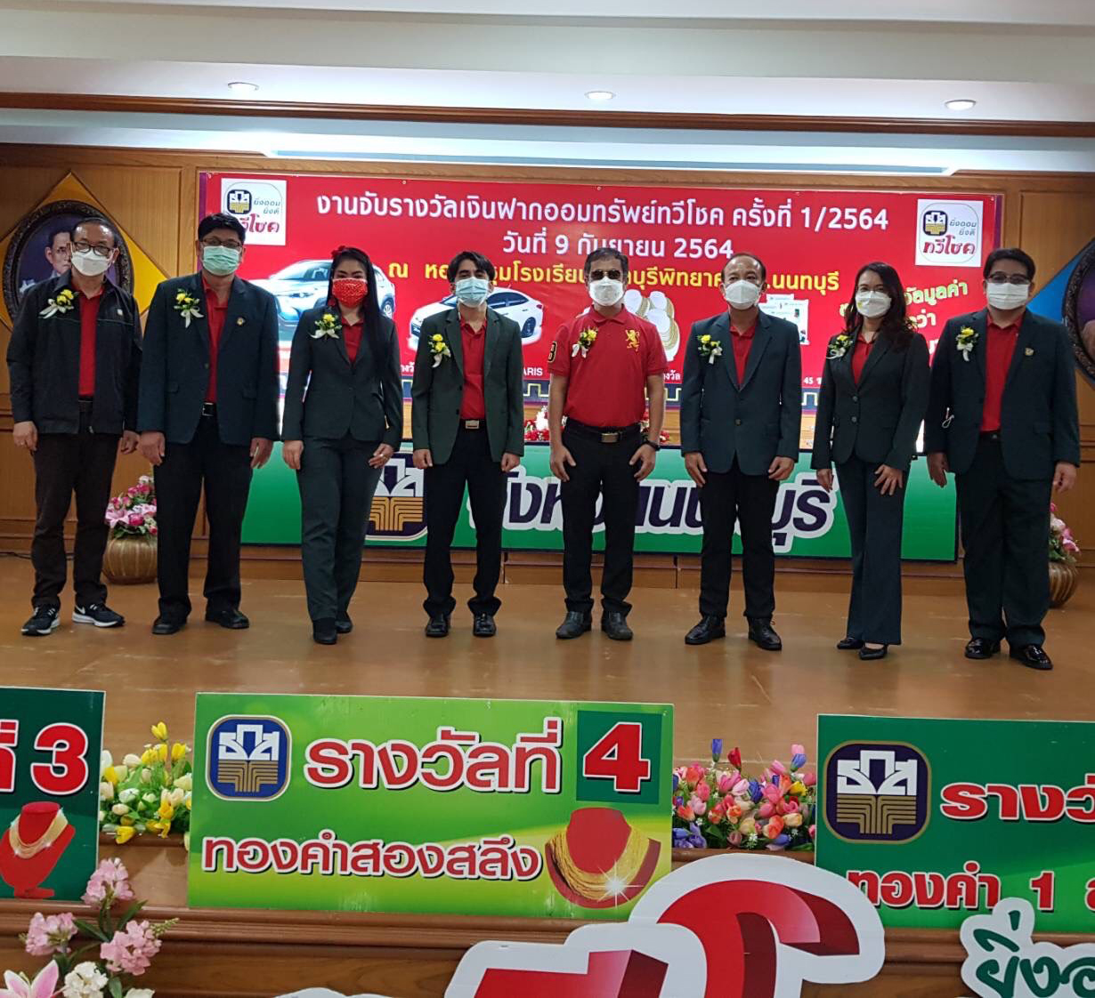 ธ.ก.ส.นนทบุรี จับรางวัลเงินฝากออมทรัพย์ทวีโชคครั้งที่ 1/2564