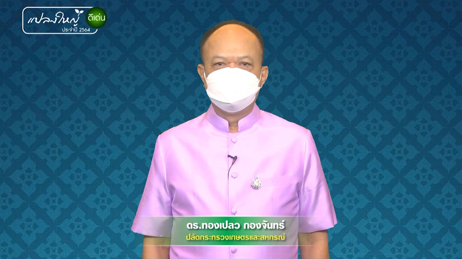 กรมส่งเสริมการเกษตร เผยความสำเร็จ 6 กลุ่มเกษตรแปลงใหญ่ดีเด่นระดับประเทศ ปี 2564 ชูตลาดนำการผลิต สร้างความมั่นคง เพิ่มช่องทางการจำหน่าย ลดความเสี่ยงด้านราคา