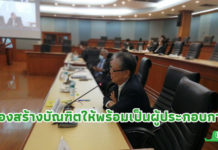 “ประพัฒน์” ชี้ใช้วิกฤตโลกต้องพลิกตำราให้ทัน แนะสร้างบัณฑิตให้พร้อมเป็น “ผู้ประกอบการ”