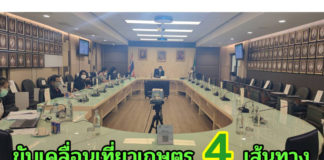 กระทรวงเกษตรฯ ประชุมคณะทำงานความร่วมมือการท่องเที่ยวเชิงเกษตร มุ่งขับเคลื่อนการท่องเที่ยวเชิงเกษตรระหว่างภาครัฐ เอกชน และท้องถิ่น