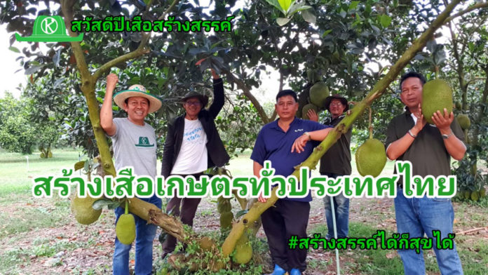 สวัสดีปีเสือ65...สร้าง “เสือเกษตร” ให้เกิดขึ้นกับพี่น้องเกษตรกรไทยทุกคน