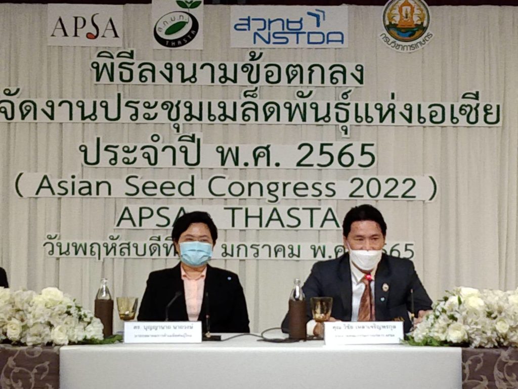 แอปซ่า MOU สมาคมการค้าเมล็ดพันธุ์ไทย จัดประชุมเมล็ดพันธุ์พืชแห่งเอเชียและแปซิฟิค ประจำปี พ.ศ. 2565