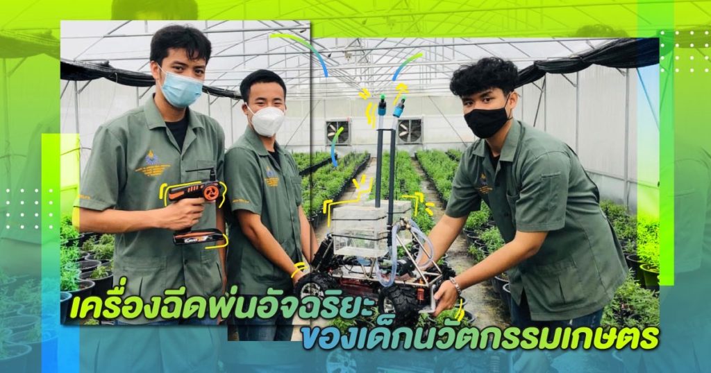 จบสายไหนก็เรียนคณะนวัตกรรมเกษตร ม.รังสิตได้ มีทุนเรียนฟรีตลอด 4 ปี