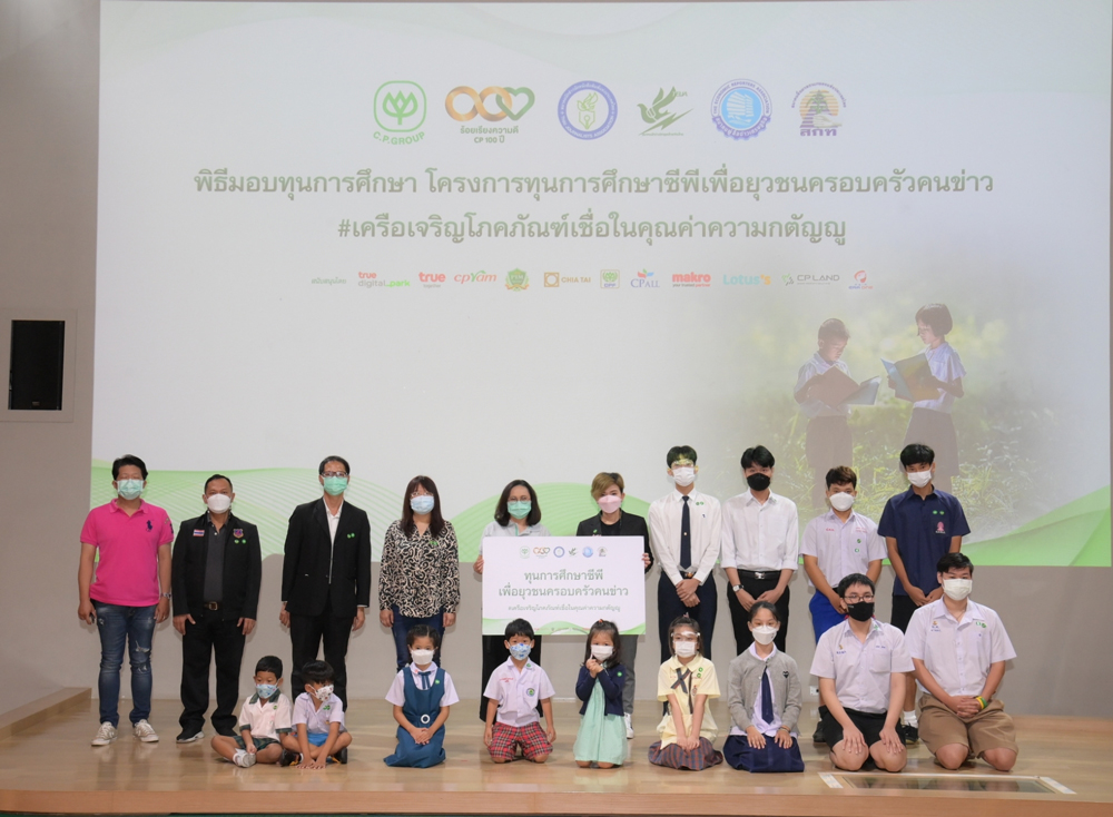 สมาคมองค์กรสื่อร่วมเครือซีพีมอบทุนการศึกษา “ซีพีเพื่อยุวชนครอบครัวคนข่าว” ปลูกฝังความกตัญญูแก่เด็กและเยาวชน พร้อมแบ่งเบาภาระพ่อแม่ผู้ปกครองในภาวะวิกฤตโควิด-19