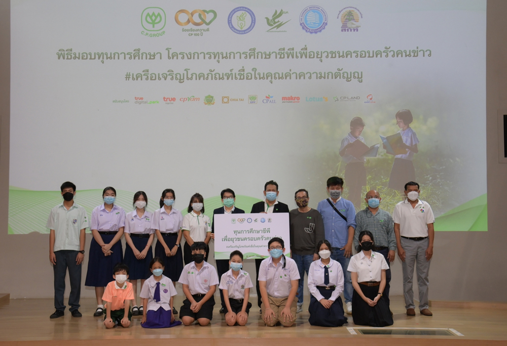 สมาคมองค์กรสื่อร่วมเครือซีพีมอบทุนการศึกษา “ซีพีเพื่อยุวชนครอบครัวคนข่าว” ปลูกฝังความกตัญญูแก่เด็กและเยาวชน พร้อมแบ่งเบาภาระพ่อแม่ผู้ปกครองในภาวะวิกฤตโควิด-19