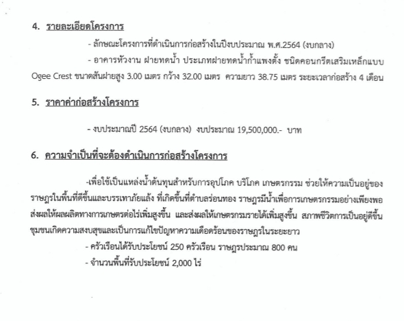 กรณีศึกษาฝายทดน้ำบ้านเกาะยายฉิม เกษตรกรในชุมชนจะมีแหล่งน้ำขนาดเล็กไว้ใช้ได้อย่างไร?