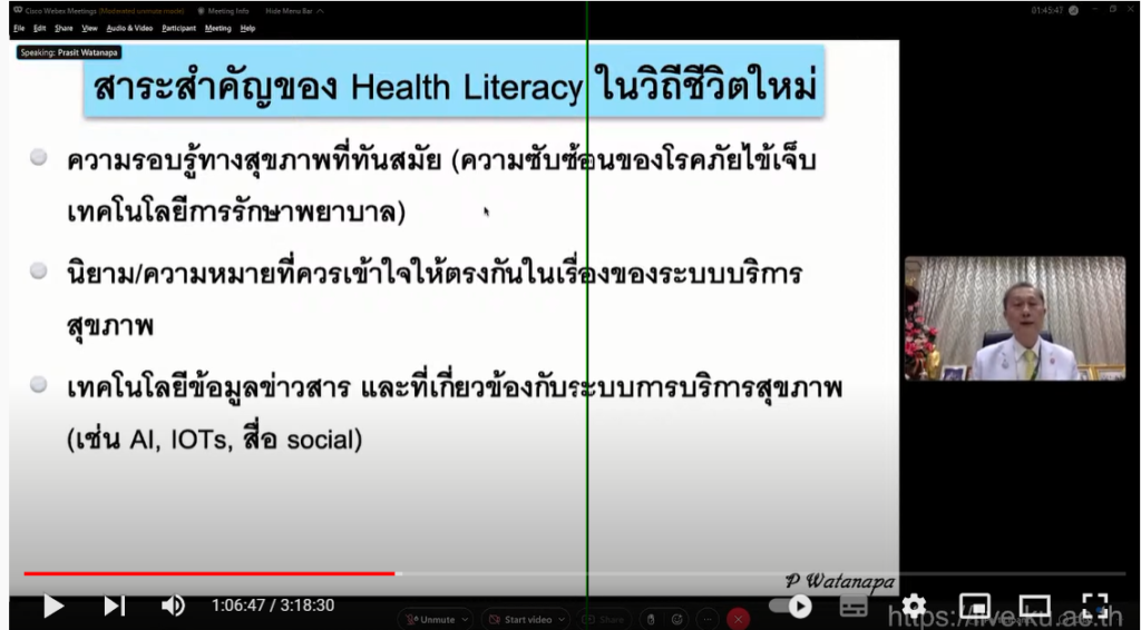 ม.เกษตรฯ ประชุมทางวิชาการ ครั้งที่ 60 “การแพทย์ ยุค Next Normal ต้องให้ความสำคัญกับระบบบริการสุขภาพ”