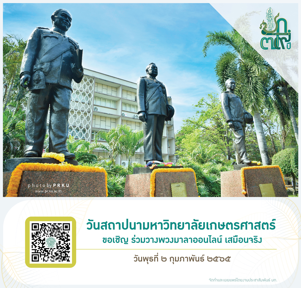 สมาคมสื่อมวลชนเกษตรฯ วางพวงมาลาคารวะ "สามเสือเกษตร" ผู้วางรากฐานการเกษต