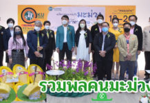 ม.เกษตรจัดงาน "มะม่วง & ผลิตภัณฑ์อาหารไทยเพื่อสุขภาพ”