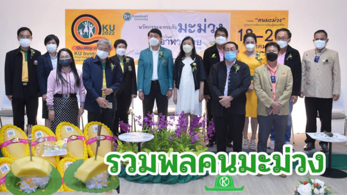 ม.เกษตรจัดงาน 