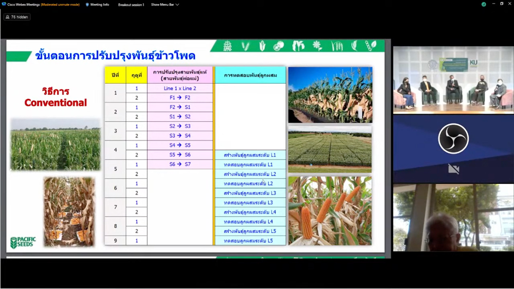 แนะเพิ่มขีดความสามารถวิสาหกิจไทยตั้งเป็น Global Seed Hub เตรียมรับมือกฎหมาย UPOV 1991