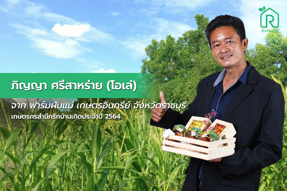 ภิญญา ศรีสาหร่าย