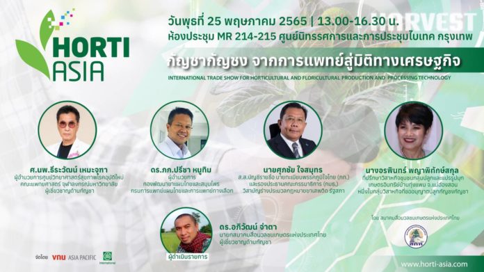 ใกล้เข้ามากับงาน AGRITECHNICA ASIA & HORTI ASIA 2022 ลงทะเบียนให้พร้อม แล้วเจอกันพฤษภาคมนี้