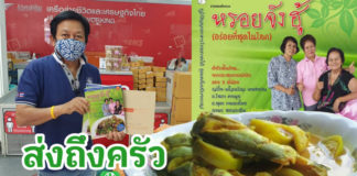 หนังสืออาหารใต้ “หรอยจังฮู้” สูตรแม่ลุงพร ทั้งคาวหวานกว่า 200 สูตร สั่งซื้อได้แล้ว