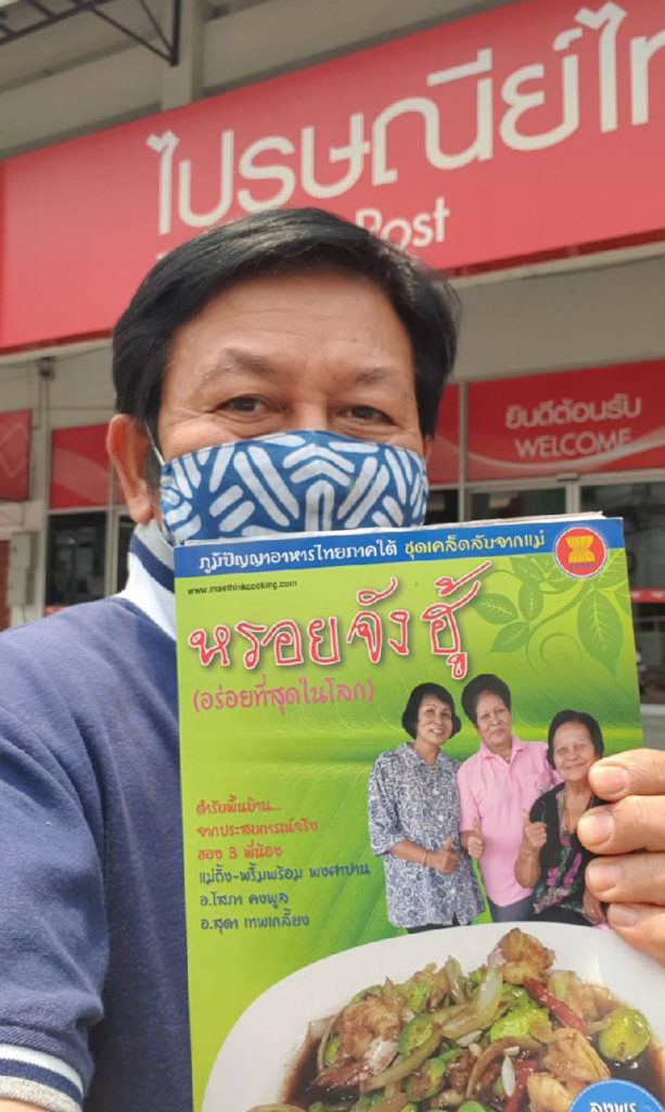 หนังสืออาหารใต้ “หรอยจังฮู้” สูตรแม่ลุงพร ทั้งคาวหวานกว่า 200 สูตร สั่งซื้อได้แล้ว