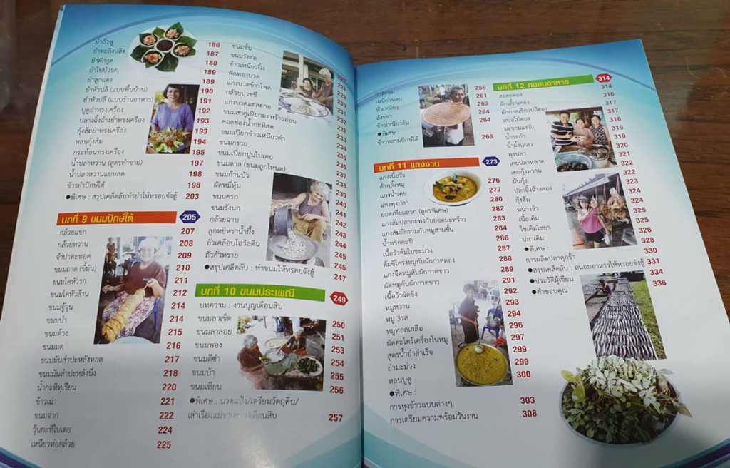 หนังสืออาหารใต้ “หรอยจังฮู้” สูตรแม่ลุงพร ทั้งคาวหวานกว่า 200 สูตร สั่งซื้อได้แล้ว