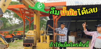 รถแม็คโครไฟฟ้าพลังงานแสงอาทิตย์ ไม่ต้องมีเครื่องยนต์ ลืมน้ำมันไปได้เลย