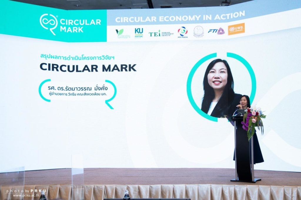 ม.เกษตรฯพัฒนาฉลากสิ่งแวดล้อมผลิตภัณฑ์หมุนเวียน “CIRCULAR MARK” เป็นครั้งแรกในโลก