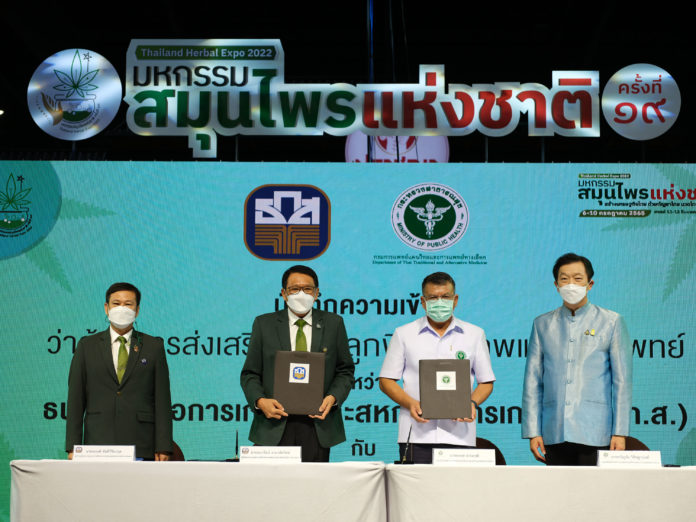 ธ.ก.ส. จับมือกรมการแพทย์แผนไทยและการแพทย์ทางเลือก ส่งเสริมการปลูกพืชสมุนไพร
