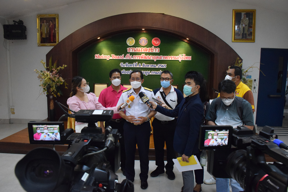 กรมประมงจับมือ Shrimp Board..แถลงผลงานการพัฒนาอุตสาหกรรมกุ้งไทย พร้อมดันผลผลิตกุ้งทะเลให้ได้ 4 แสนตัน ในปี 2566 มั่นใจการนำเข้ากุ้งทะเลจากอินเดียและเอกวาดอร์ไม่กระทบผลผลิตและราคาในประเทศ