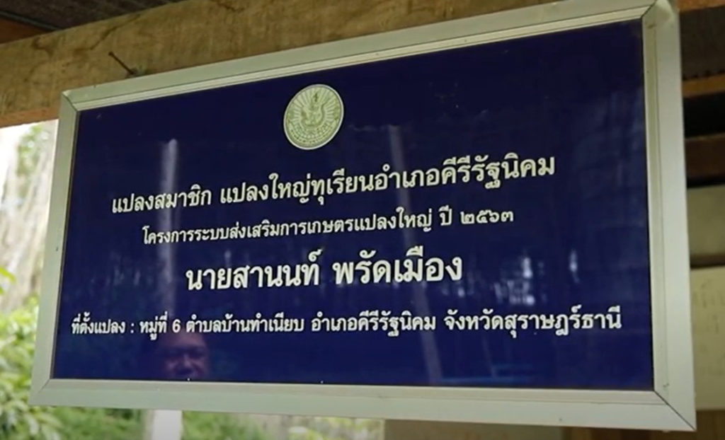 เขาเป็นใคร? “สานนท์ พรัดเมือง” เจ้าของรางวัลเกษตรกร GAP ดีเด่น ปี 2565