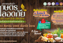 งานมหกรรมสินค้าเกษตรปลอดภัยภาคเหนือตอนบน 2 พบกันที่ห้างเซ็นทรัล โคราช