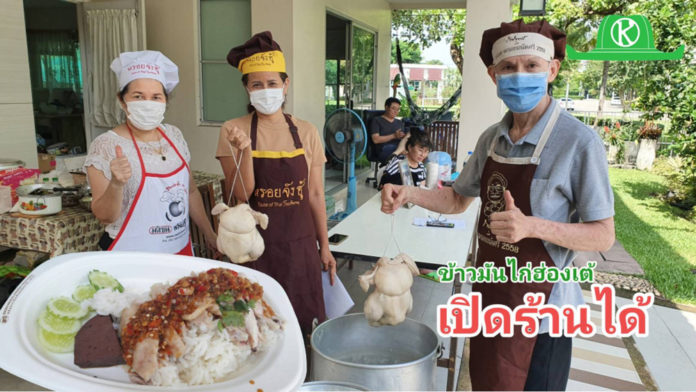 เรียนทำข้าวมันไก่ฮ่องเต้ น้ำจิ้มสูตรมหัศจรรย์ มั่นใจเรียนจบเปิดร้านได้