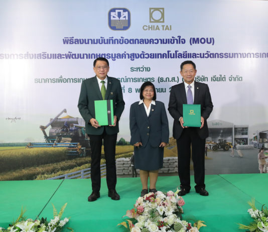 ธ.ก.ส. จับมือเจียไต๋ นำเทคโนโลยีและนวัตกรรม เสริมแกร่งภาคการเกษตร ผลักดันศักยภาพเกษตรกรไทย