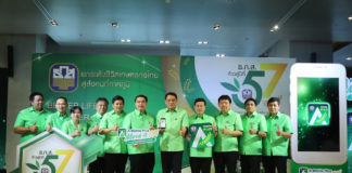 เปิดตัว ธ.ก.ส. A-Mobile Plus ยกระดับธุรกรรมทางการเงิน