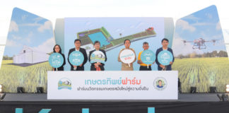 สยามคูโบต้า เปิดตัว “เกษตรทิพย์ฟาร์ม” ต้นแบบ Smart Farm ในเขตภาคตะวันออกเฉียงเหนือ