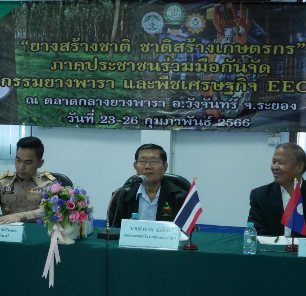 3 ภาคี เครือข่าย ภาคเอกชน แถลงข่าว เตรียมงานใหญ่ มหกรรมยางพาราและพืชเศรษฐกิจ EEC 2023 จ.ระยอง รับนโยบายยุทธศาสตร์ชาติ 20 ปี