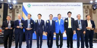 50 ปี สมาคมการค้าปุ๋ยและธุรกิจการเกษตรไทย ฉลองใหญ่ จัดมอบโล่เกียรติคุณแก่คณาจารย์ผู้มีคุณูปการต่อวงการเกษตร