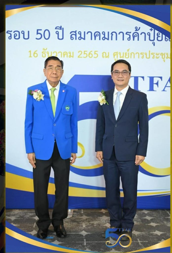 50 ปี สมาคมการค้าปุ๋ยและธุรกิจการเกษตรไทย ฉลองใหญ่ จัดมอบโล่เกียรติคุณแก่คณาจารย์ผู้มีคุณูปการต่อวงการเกษตร