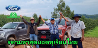 โครงการตามหาสุดยอดทุเรียนไทย เริ่มจากสุราษฎร์-ชุมพร ทุเรียนต้องไปต่อทั่วประเทศ