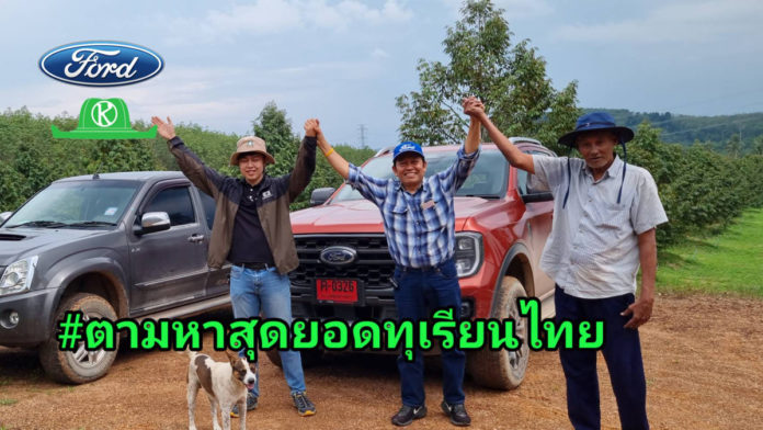 โครงการตามหาสุดยอดทุเรียนไทย เริ่มจากสุราษฎร์-ชุมพร ทุเรียนต้องไปต่อทั่วประเทศ