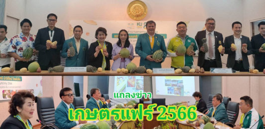 ผู้บริหาร ม.เกษตรศาสตร์ ลุกขึ้นยืนหลังแถลงข่าวจบ พร้อมยกผลไม้ขึ้นมาถือไว้..งานเกษตรแฟร์2566 เริ่มต้นแล้ว