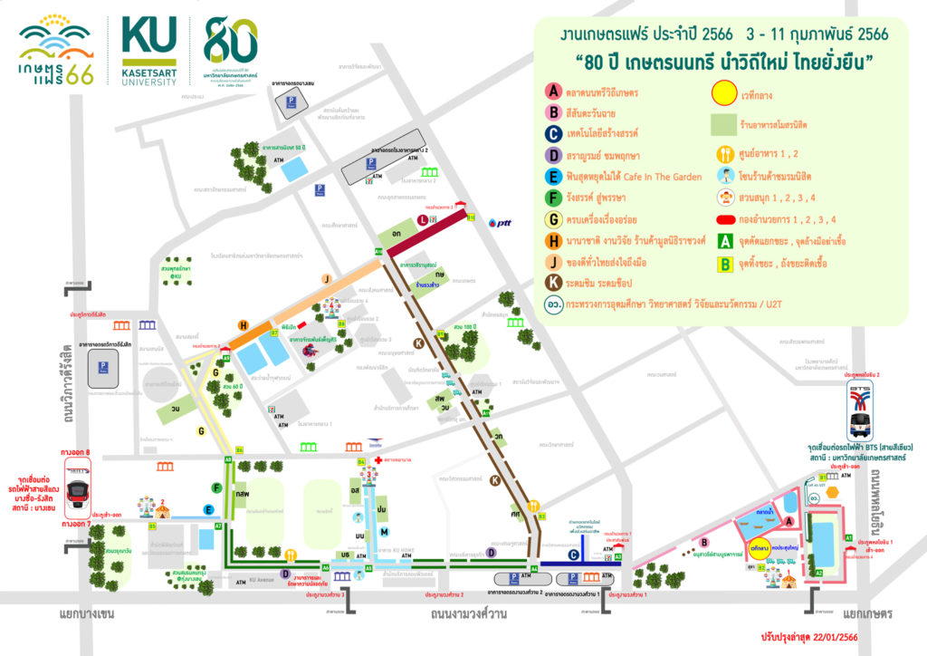 ผังงานเกษตรแฟร์ 2566