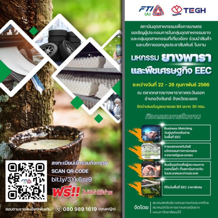 มหกรรมยางพาราและพืชเศรษฐกิจ EEC 2023 นายกตู่ร่วมเปิดงานยิ่งใหญ่ 22-26 ก.พ. นี้