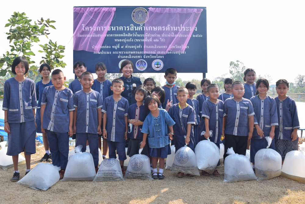 กรมประมง...เดินหน้าจัดตั้ง “ธนาคารผลผลิตสัตว์น้ำแบบมีส่วนร่วม” แห่งใหม่ในปี66 จำนวน 20 แหล่งน้ำทั่วประเทศ พร้อมมอบเงินสนับสนุน และมุ่งส่งเสริมด้านการบริหารจัดการเพื่อเพิ่มรายได้สู่ชุมชน