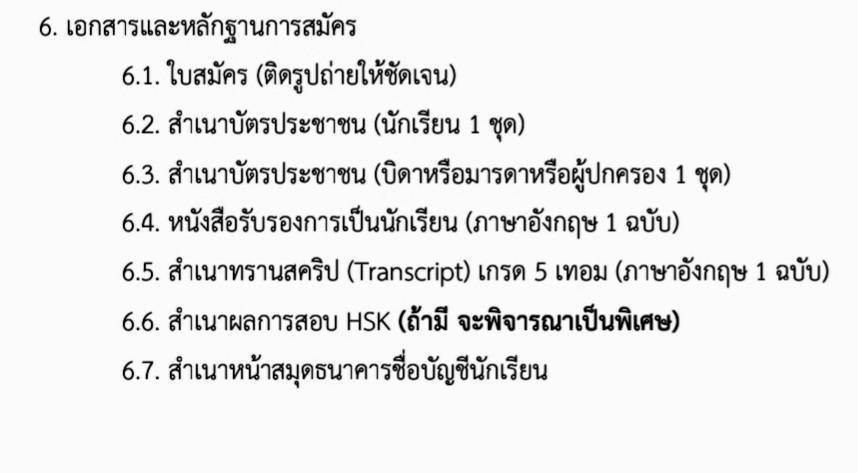 จีนมอบทุนเรียนฟรี!! ให้ลูกหลานชาวสวนยางไทย ที่ ม.วิทยาศาสตร์และเทคโนโลยีชิงเต่า