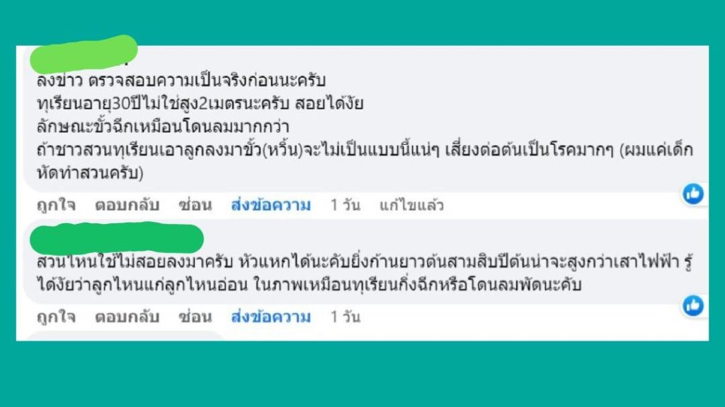 ตัวอย่างความคิดเห็น..ขออนุญาตนำมาลงประกอบข่าว