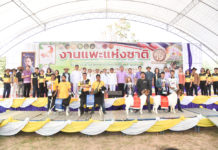 งานแพะแห่งชาติ ครั้งที่ 19 ประจำปี 2566 จ.มหาสารคาม